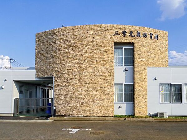 三芳元氣保育園 徒歩8分。 620m