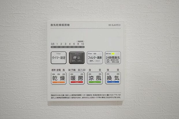 浴室乾燥機リモコン(換気・乾燥・暖房・涼風機能付き)
