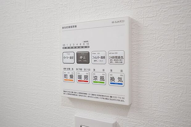 ■浴室乾燥機リモコン