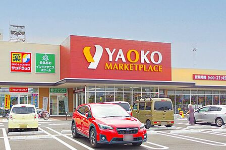 ヤオコーふじみ野大原店 徒歩11分。 840m