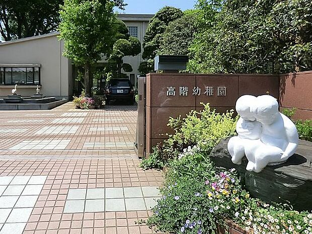 高階幼稚園 徒歩6分。 430m