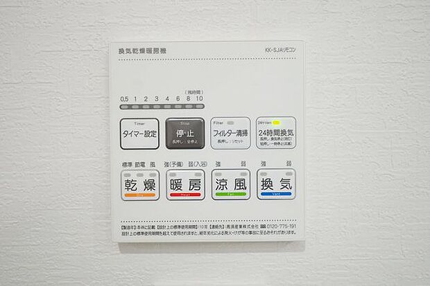 ■浴室乾燥機リモコン/乾燥・暖房・換気・涼風・タイマー設定機能付き。
