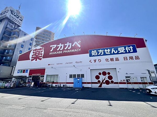 ドラッグアカカベ出口店 徒歩14分。 1050m