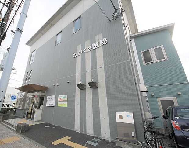わかくさ医院まで(671m)