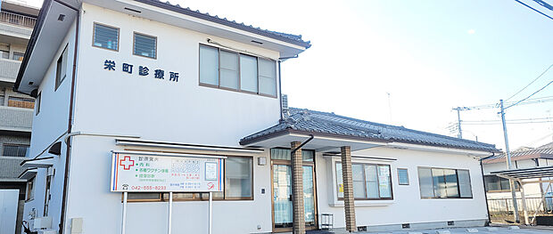 栄町診療所まで(502m)