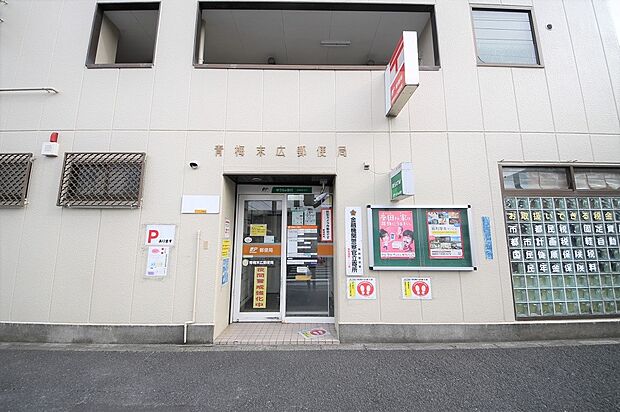 青梅末広郵便局まで(372m)