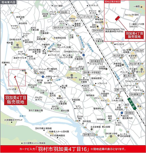 カーナビには「羽村市羽加美4丁目16」と入力してください。
