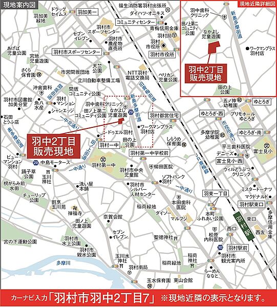 カーナビには「羽村市羽中2丁目7」と入力してください。