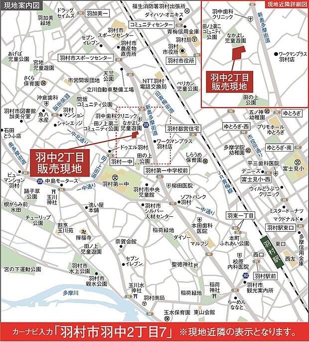 カーナビには「羽村市羽中2丁目7」と入力してください。