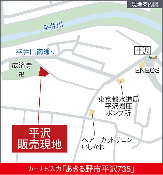カーナビには「あきる野市平沢735」と入力してください。