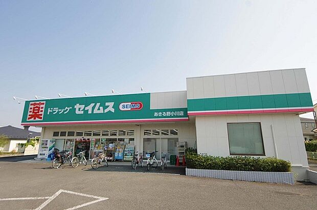 ドラッグセイムスあきる野小川店まで（1300m）