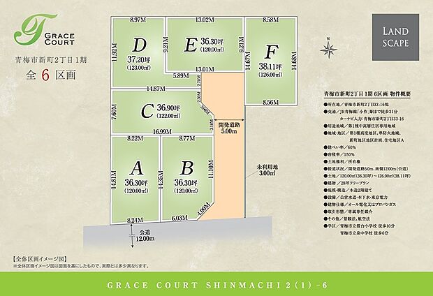 GRACE COURTでワンランク上の上質な住まいを実現します。