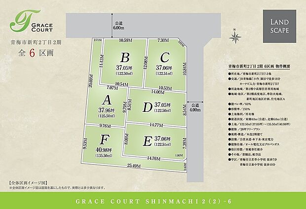 GRACE COURTでワンランク上の上質な住まいを実現します。