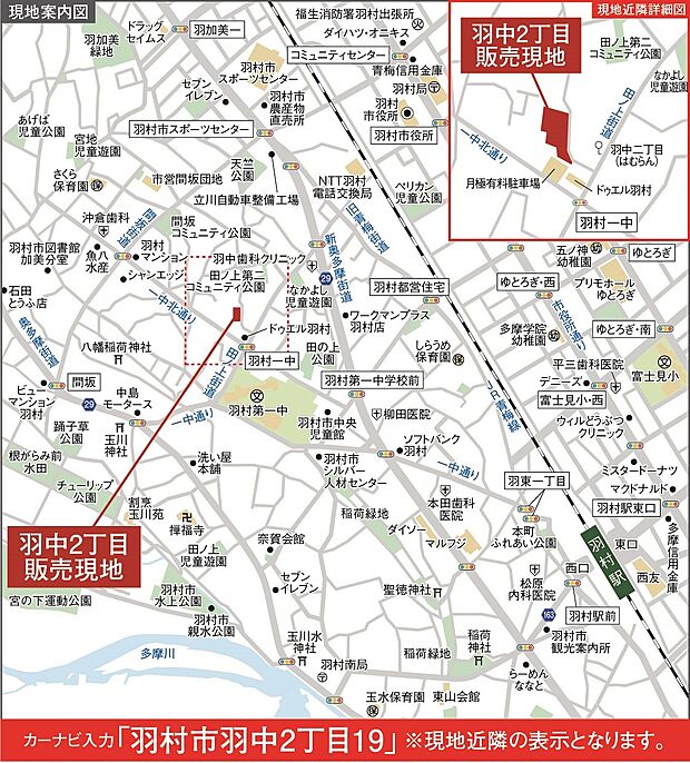 カーナビには「羽村市羽中2丁目19」と入力してください。