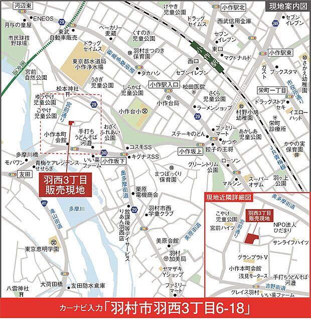 カーナビには「羽村市羽西3丁目6-18」と入力して下さい。