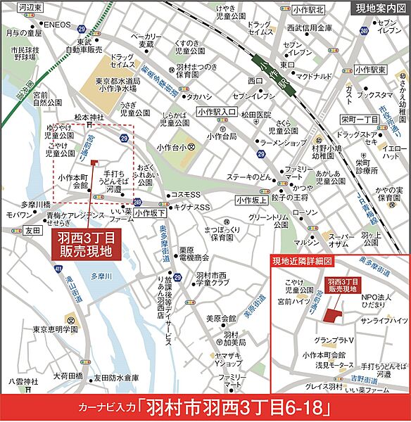 カーナビには「羽村市羽西3丁目6－18」と入力して下さい。