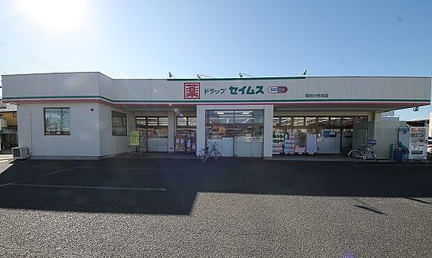 ドラッグセイムス羽村小作台店 徒歩9分・日用品から食品まで品揃え豊富です。