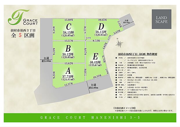 GRACE COURTでワンランク上の上質な住まいを実現します。