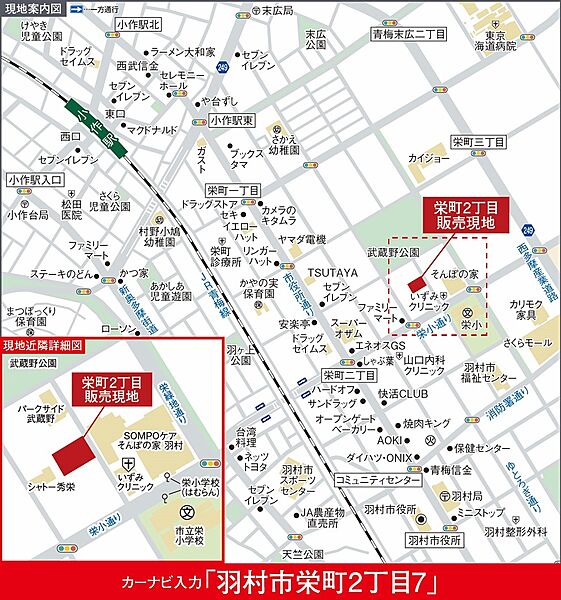 カーナビには「羽村市栄町2丁目7」と入力してください。