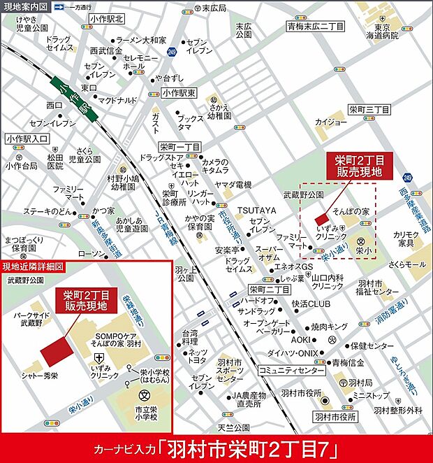 カーナビには「羽村市栄町2丁目7」と入力してください。 