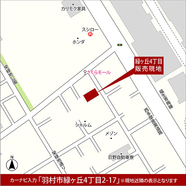 カーナビには「羽村市緑ヶ丘4丁目2-17」と入力してください。