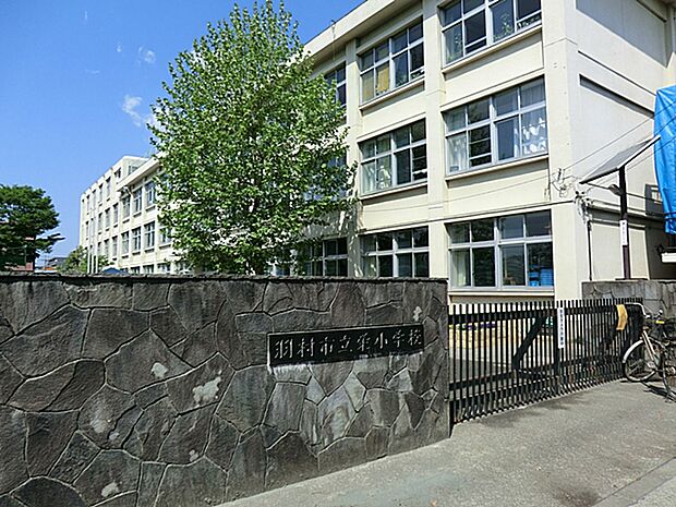 羽村市立栄小学校　徒歩5分・知・徳・体の調和のとれた人間性豊かな児童の育成を目指しています。