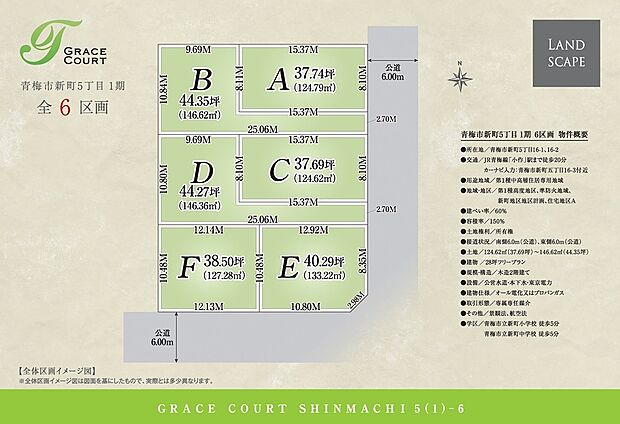 GRACE COURTでワンランク上の上質な住まいを実現します。