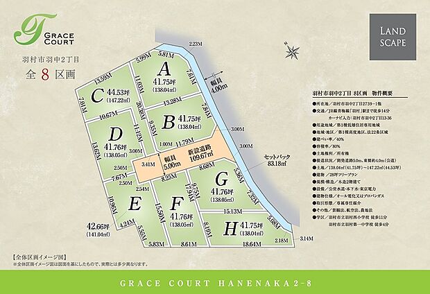 GRACE COURTでワンランク上の上質な住まいを実現します。