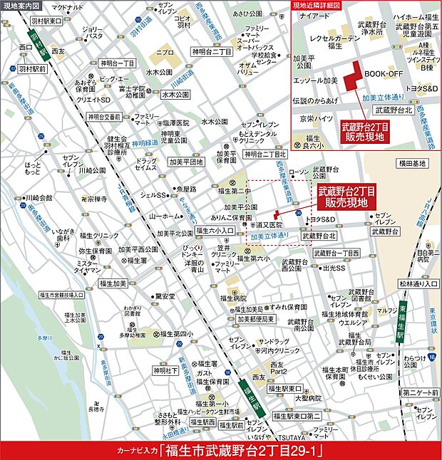 お車でお越しの際は「福生市武蔵野台2丁目29ー1」と入力して下さい。