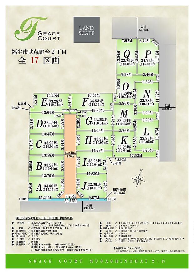 GRACE COURTでワンランク上の上質な住まいを実現します。