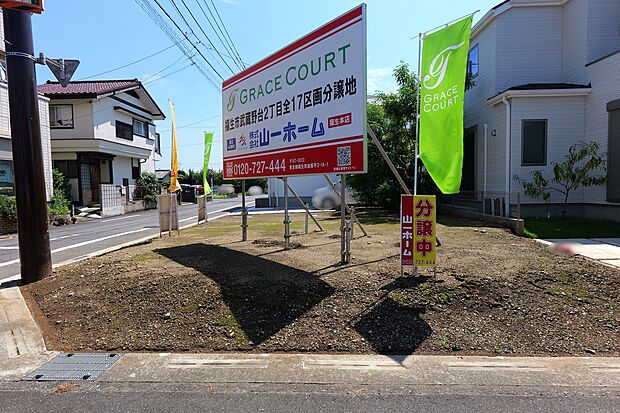 分譲地ならではのコミュニティ形成で防犯性も高まり、暮らしやすい環境です。