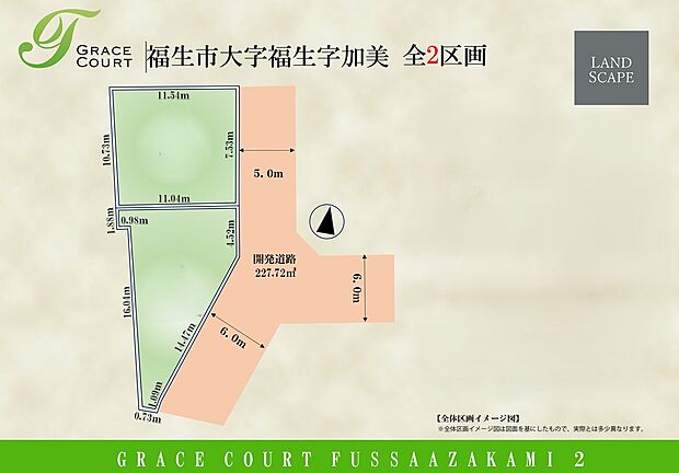 GRACE　COURTでワンランク上の上質な住まいを実現します。
