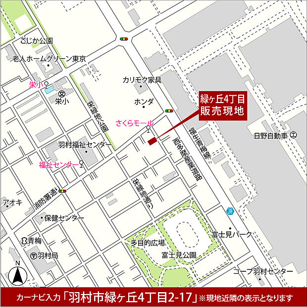 カーナビには「羽村市緑ヶ丘4丁目2-17」と入力してください。