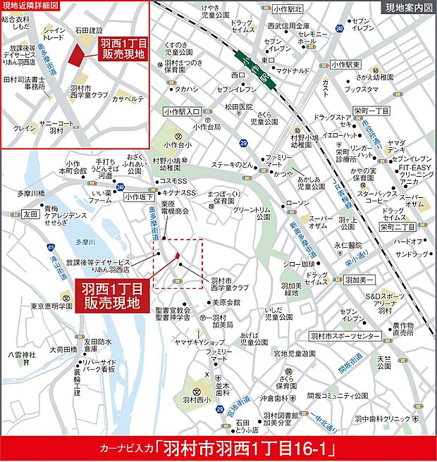 カーナビには「羽村市羽西1丁目16-1」と入力してください。
