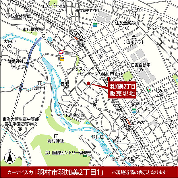 カーナビには「羽村市羽加美2丁目1」と入力してください。
