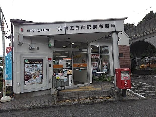 武蔵五日市駅前郵便局まで(1211m)