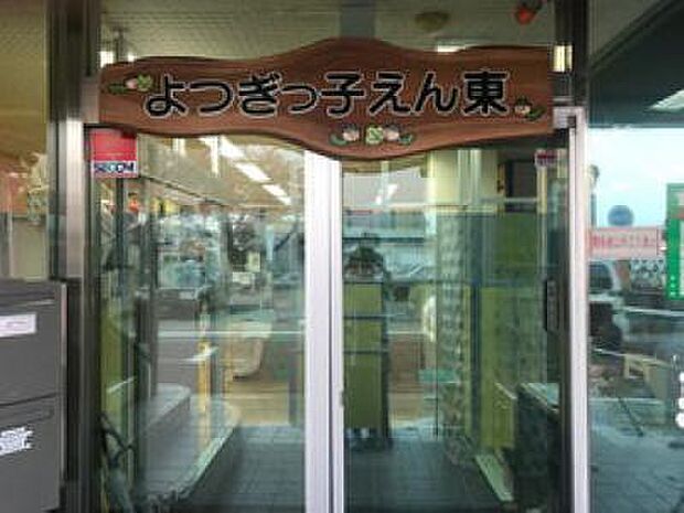 よつぎっ子えん東まで(851m)
