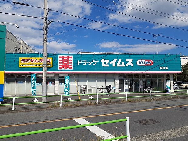 セイムス昭島店まで(480m)