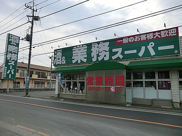業務スーパーあきる野店まで(640m)
