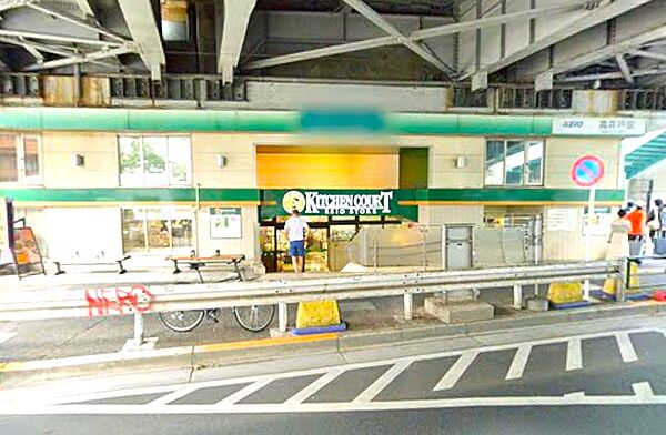 キッチンコート高井戸店・徒歩10分　高井戸駅高架下にあるスーパー。帰宅途中の利用に適しています。