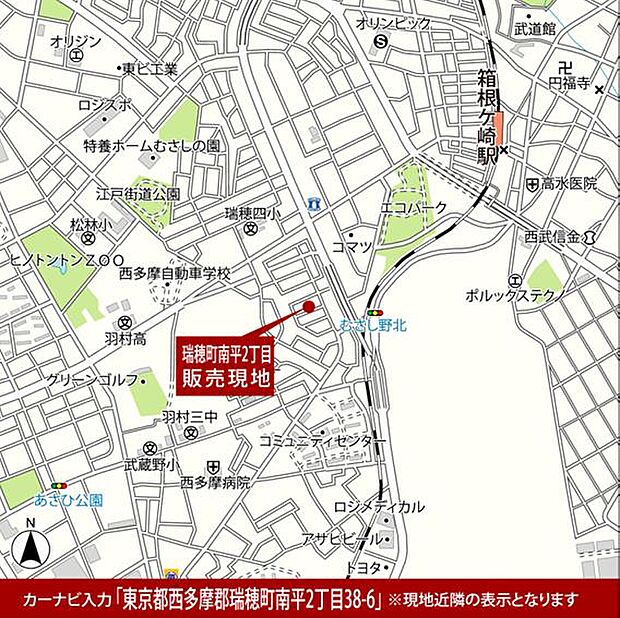 カーナビには「東京都西多摩郡瑞穂町南平2丁目38-6」と入力してください。