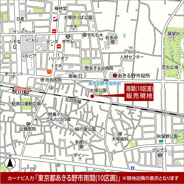 【現地案内図】お車でお越しの際は「あきる野市雨間233-1他」と入力して下さい。