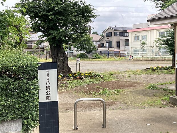 昭島市立八清公園まで(1000m)