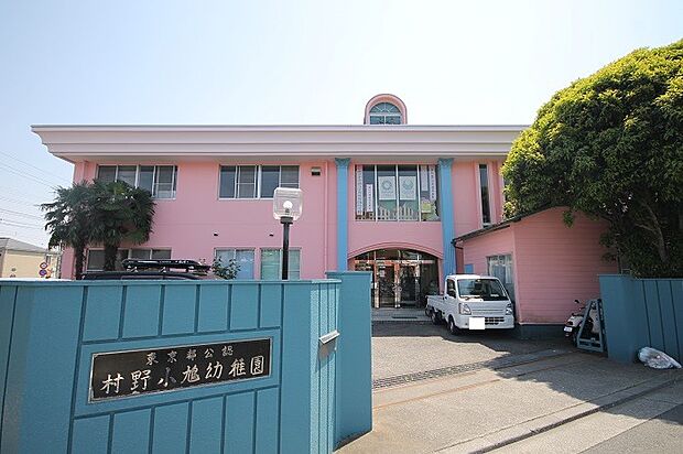 村野小鳩幼稚園まで(280m)
