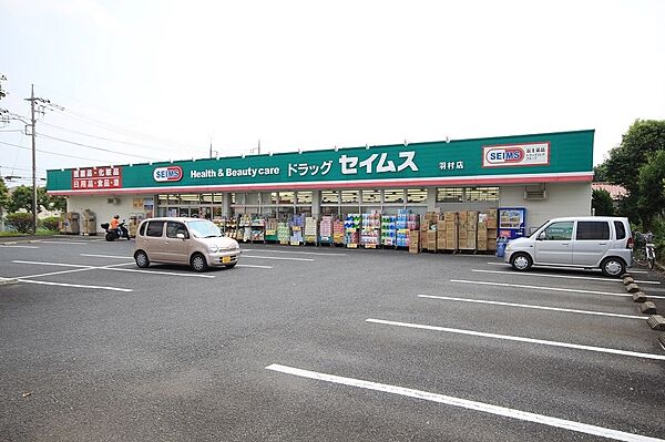 ドラッグセイムス　羽村店まで（450m）