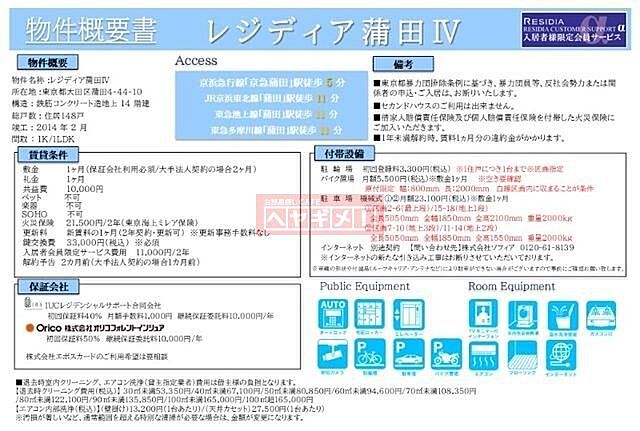 設備
