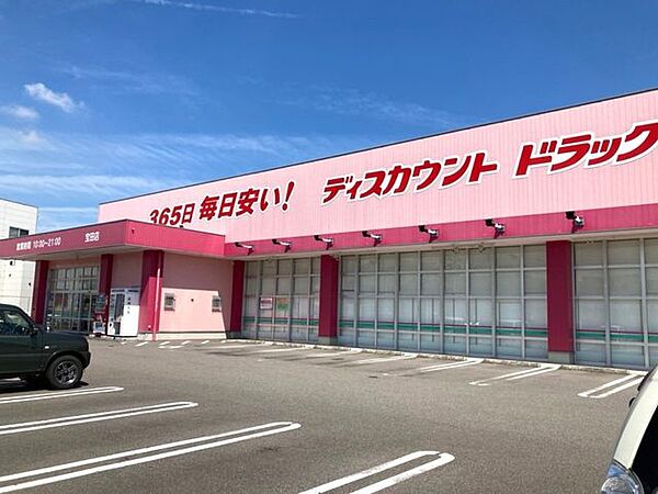 ディスカウントドラッグコスモス宝田店 840m