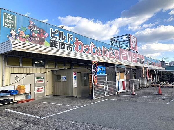 ビルド産直市わっしょい広場阿南店 225m
