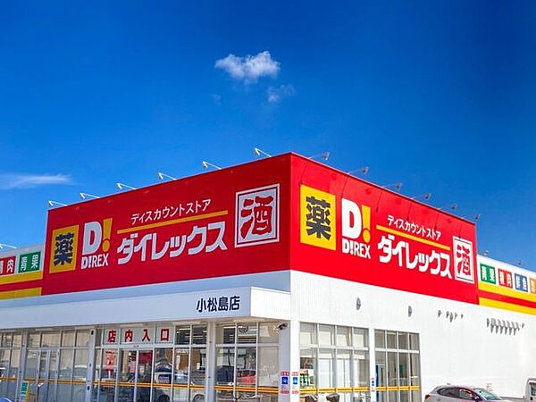 ディスカウントストア　ダイレックス小松島店 975m