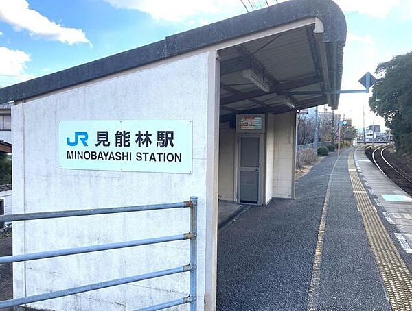 見能林駅 380m